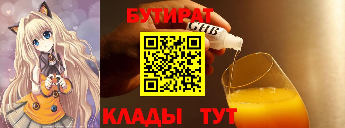 Урай  Бутират вода  Вход с VPN 