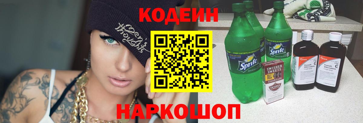 Кодеин Purple Drank  Кодеин Purple Drank  Урай  Вход с VPN 