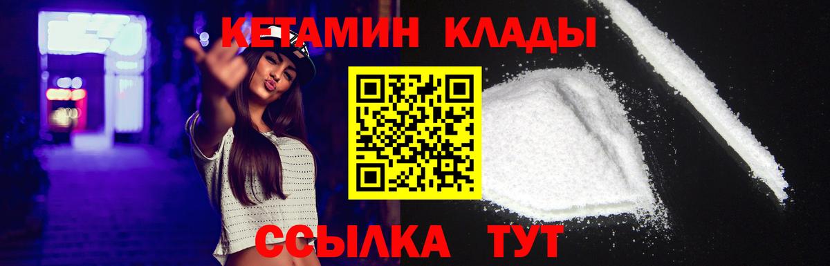 Кетамин ketamine  Вход с VPN  Урай 