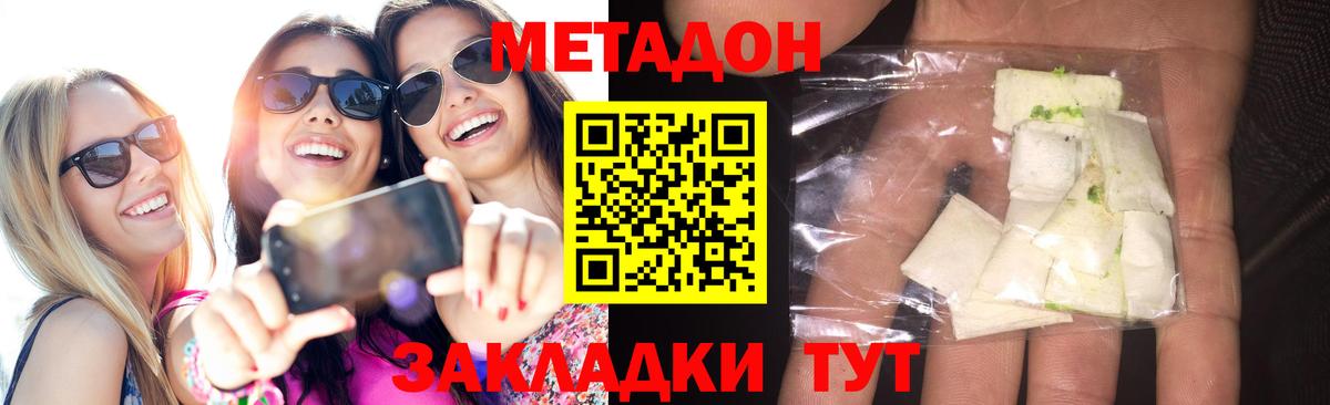 МЕТАДОН VHQ Урай